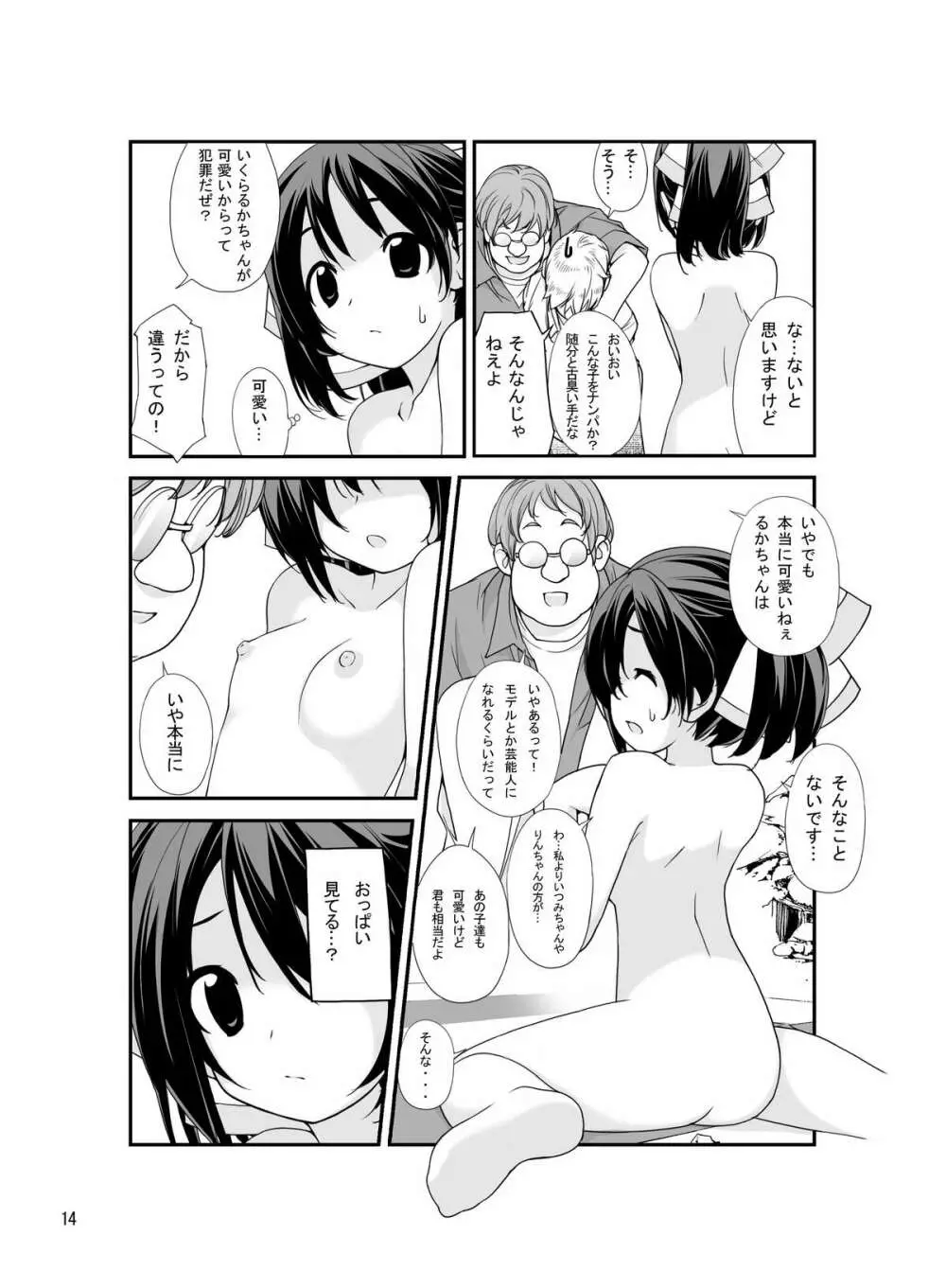 露出少女異譚 二篇 Page.13