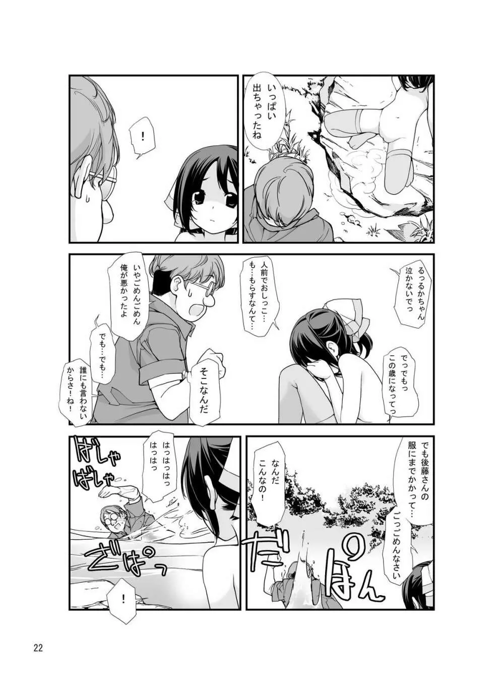 露出少女異譚 二篇 Page.21