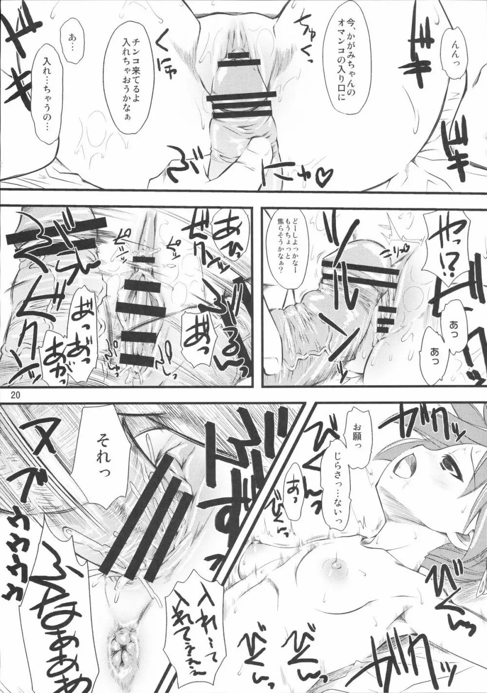 夏 in サマー Page.19