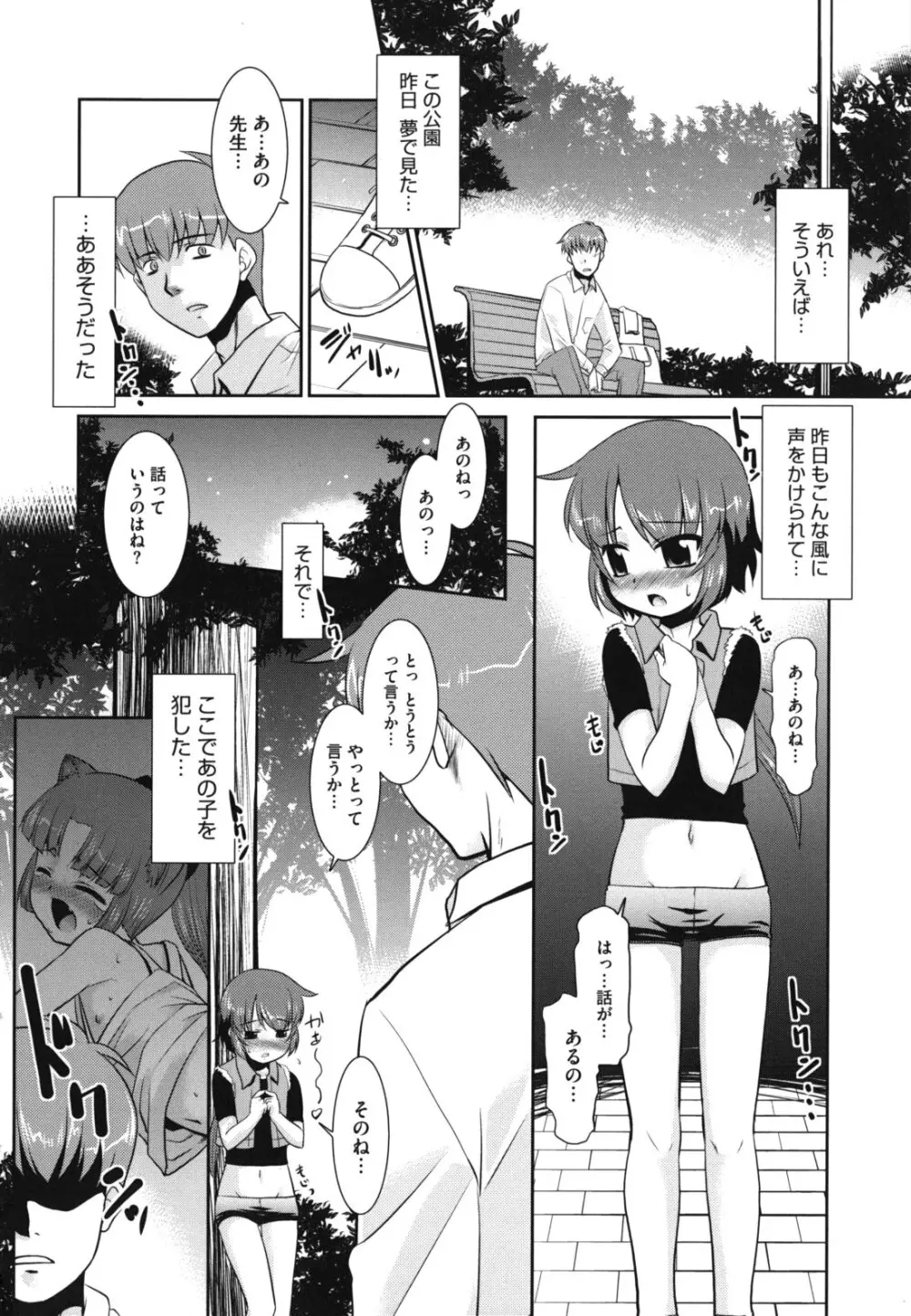 みんなの先生 Page.115