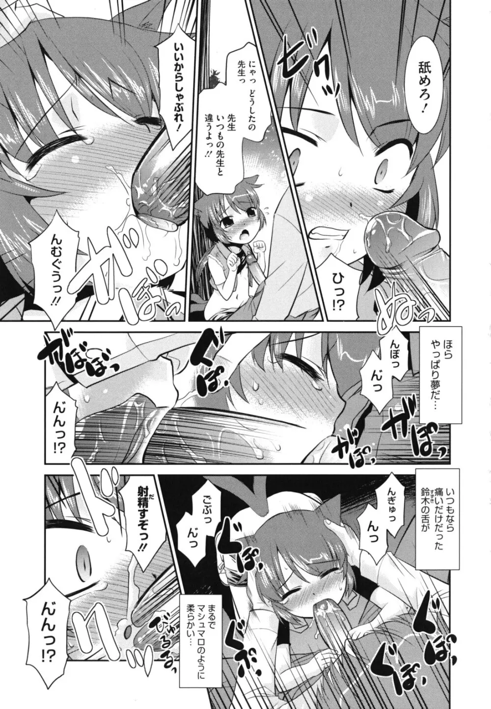 みんなの先生 Page.118