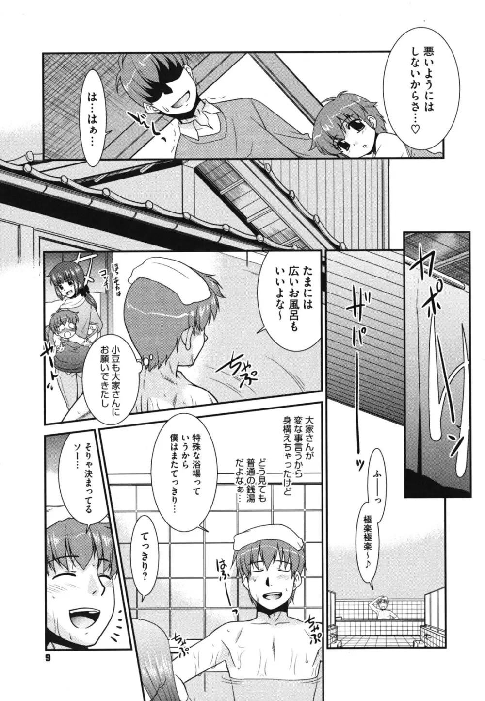 みんなの先生 Page.12