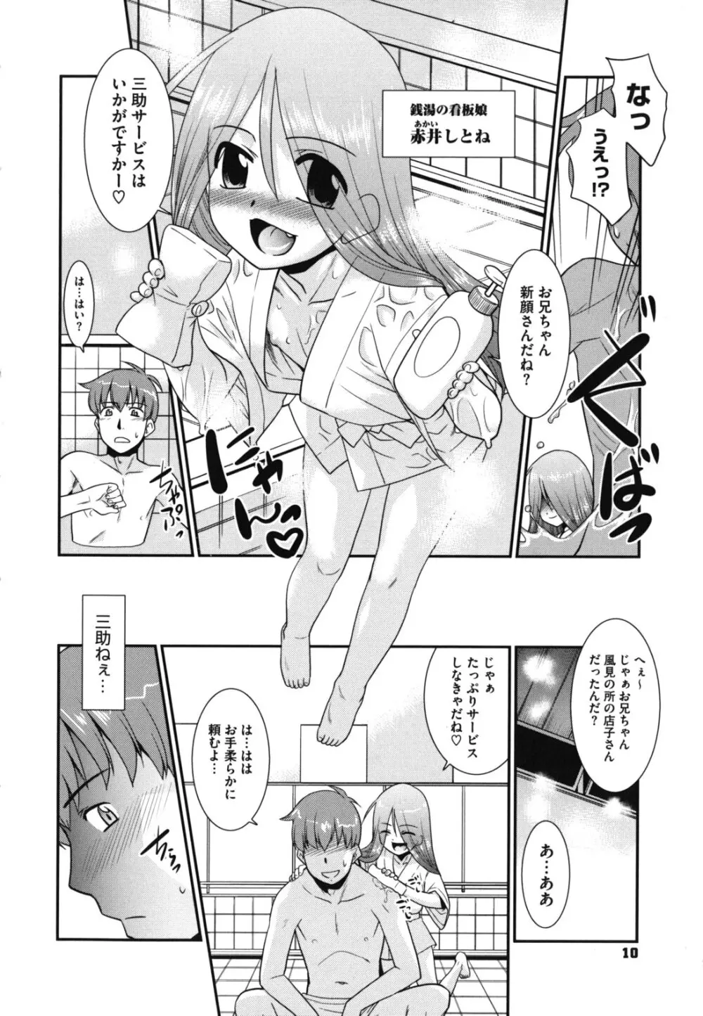 みんなの先生 Page.13