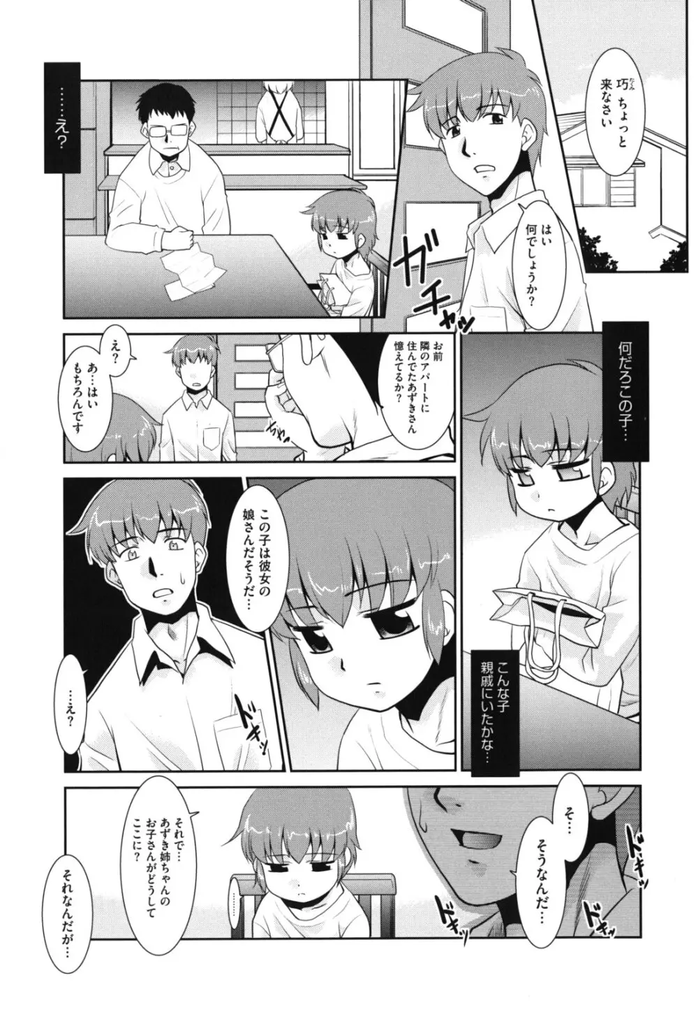 みんなの先生 Page.130