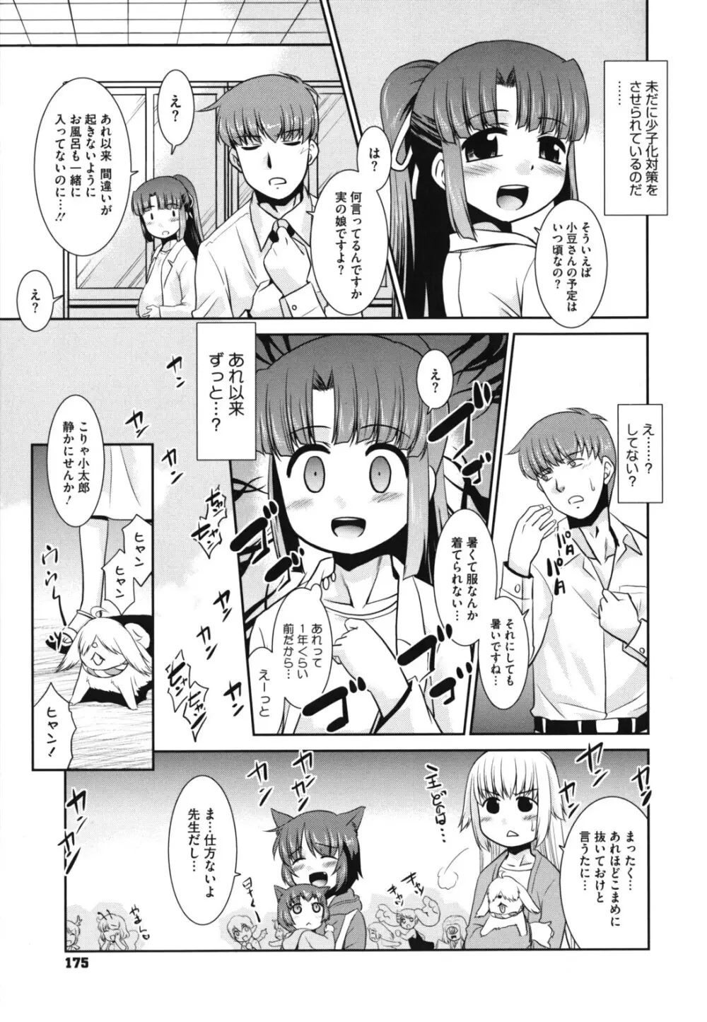 みんなの先生 Page.178