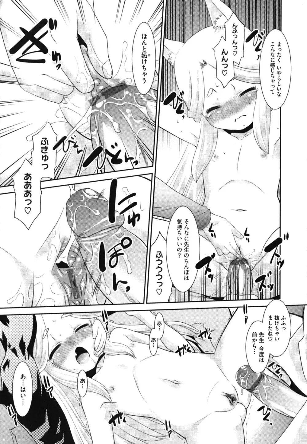 みんなの先生 Page.192