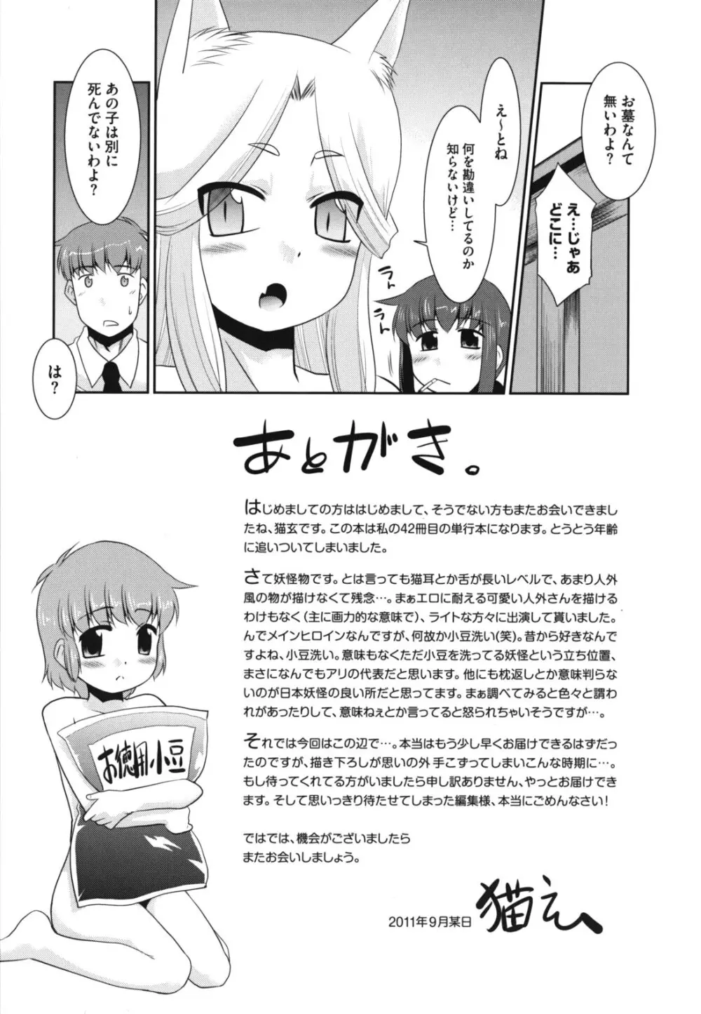 みんなの先生 Page.202