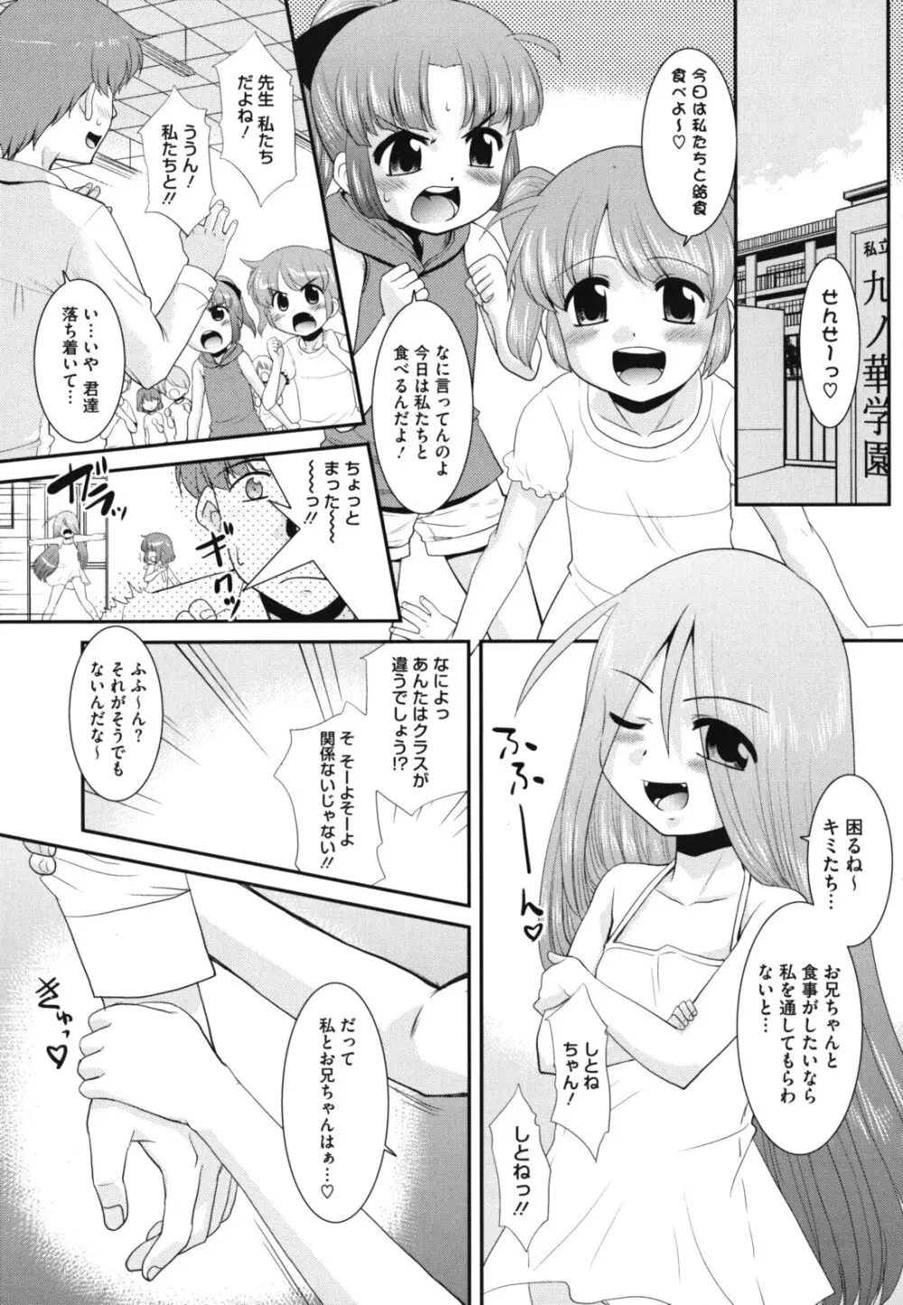 みんなの先生 Page.34