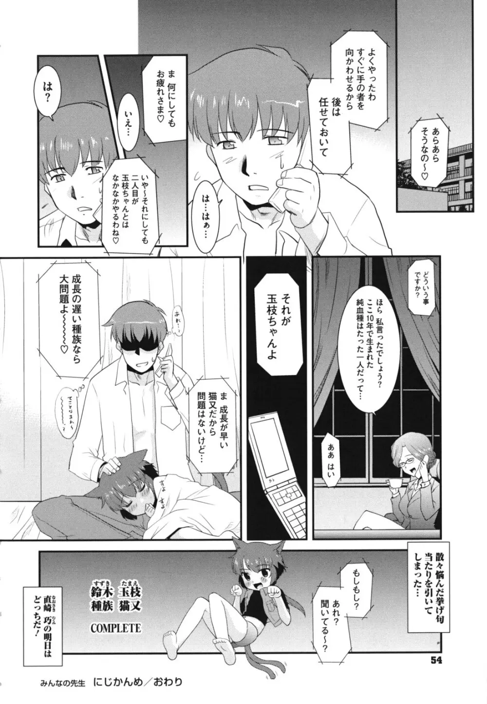 みんなの先生 Page.57