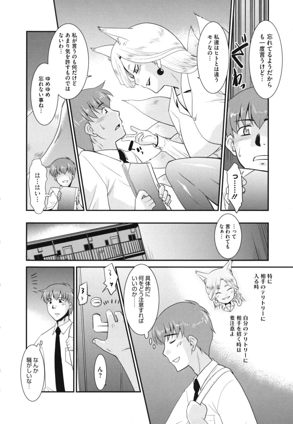 みんなの先生 Page.61