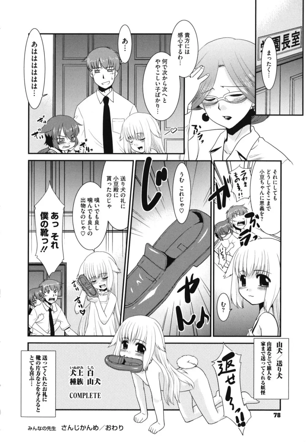 みんなの先生 Page.81