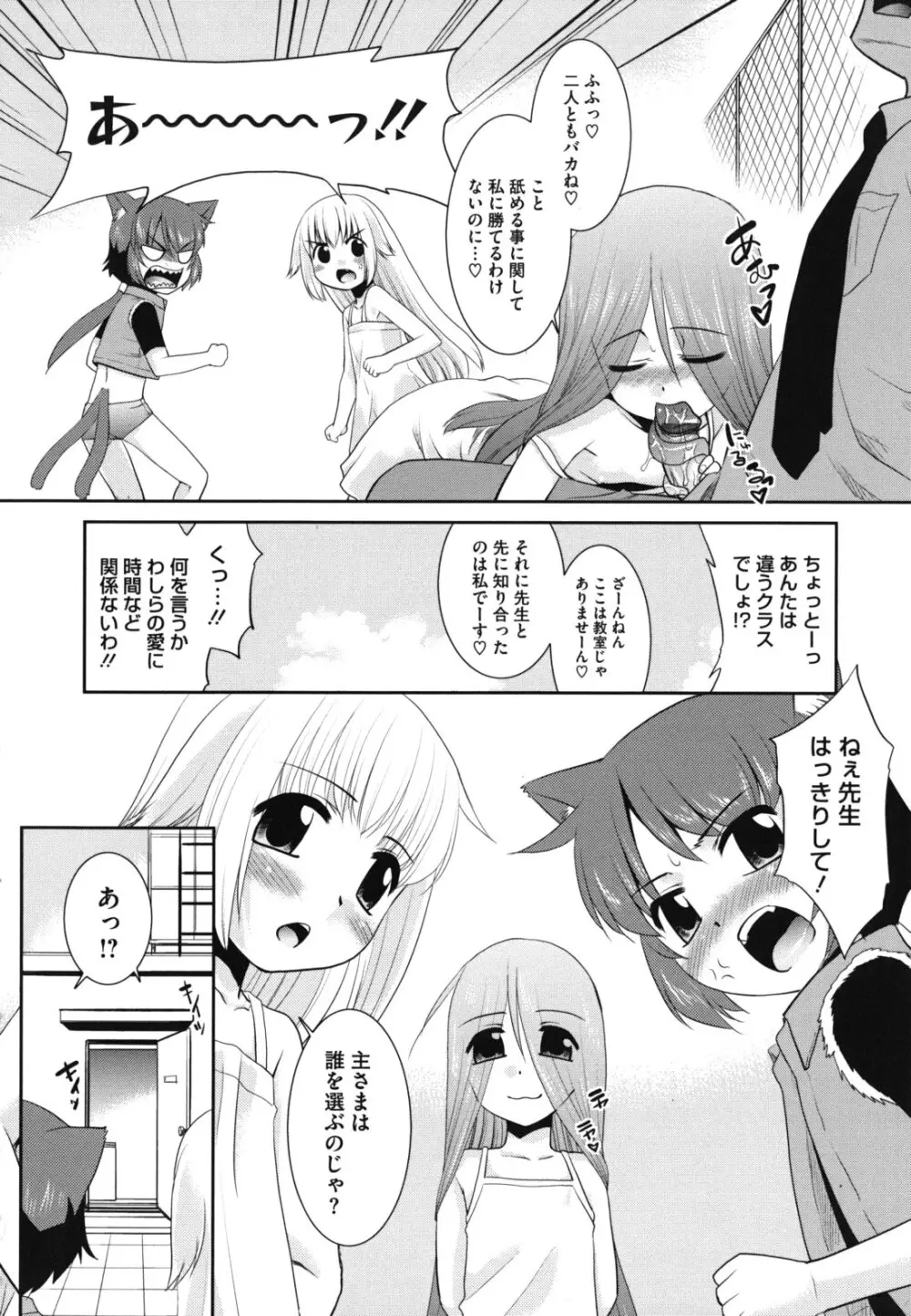 みんなの先生 Page.83