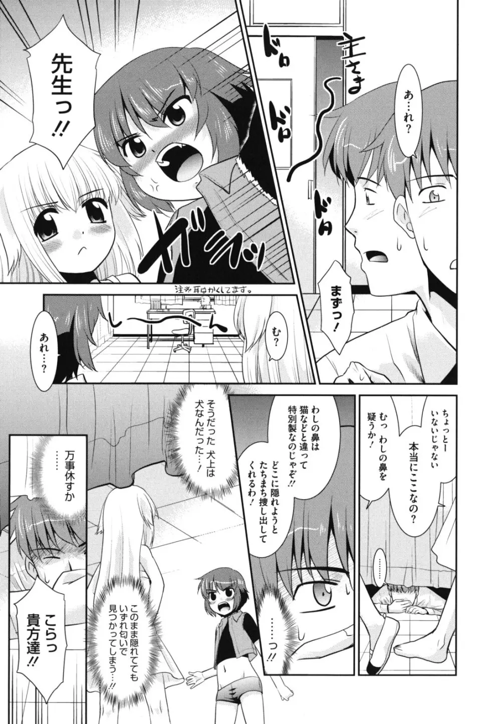 みんなの先生 Page.86