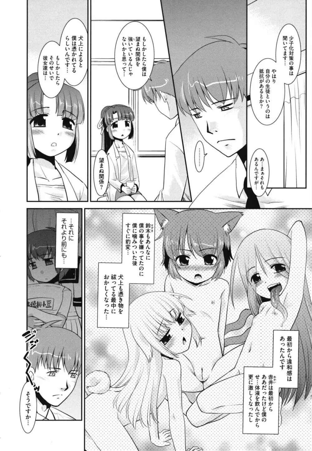 みんなの先生 Page.89