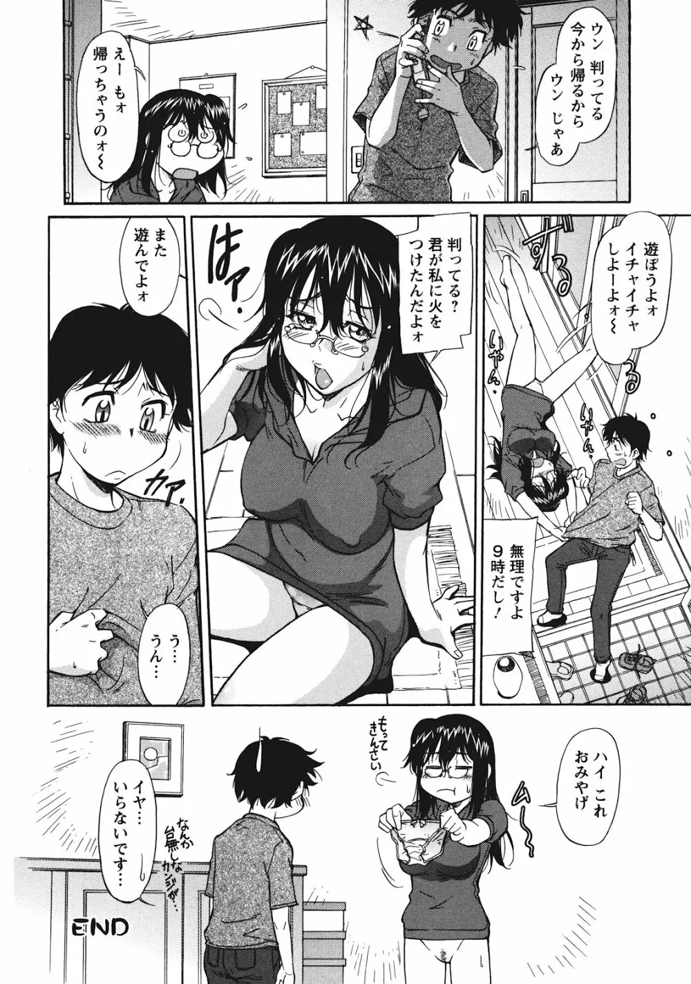 さかりうえる Page.106