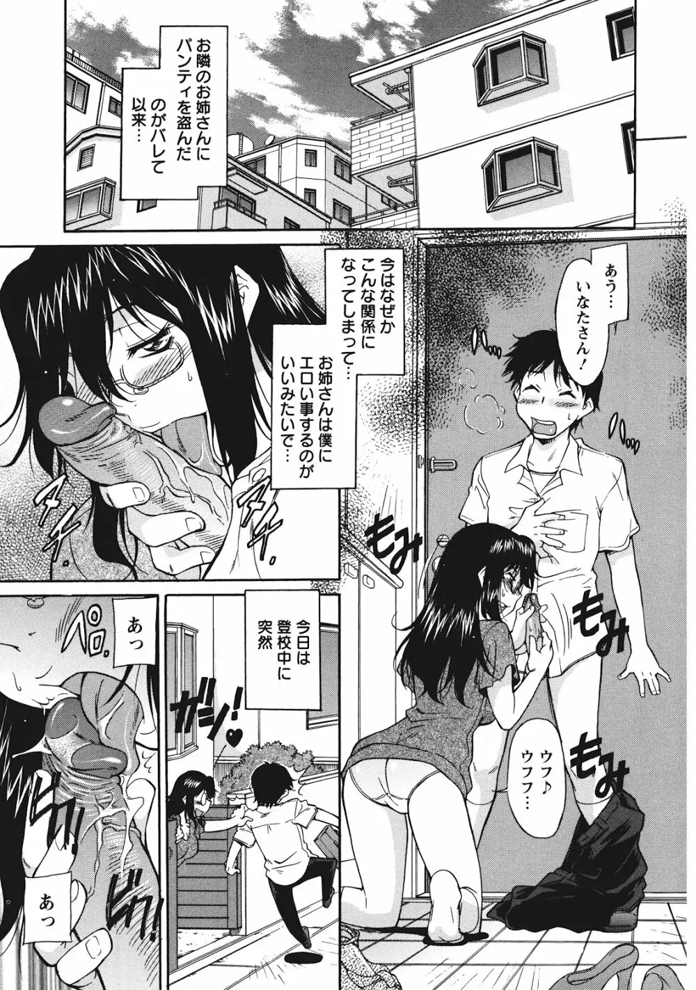 さかりうえる Page.107