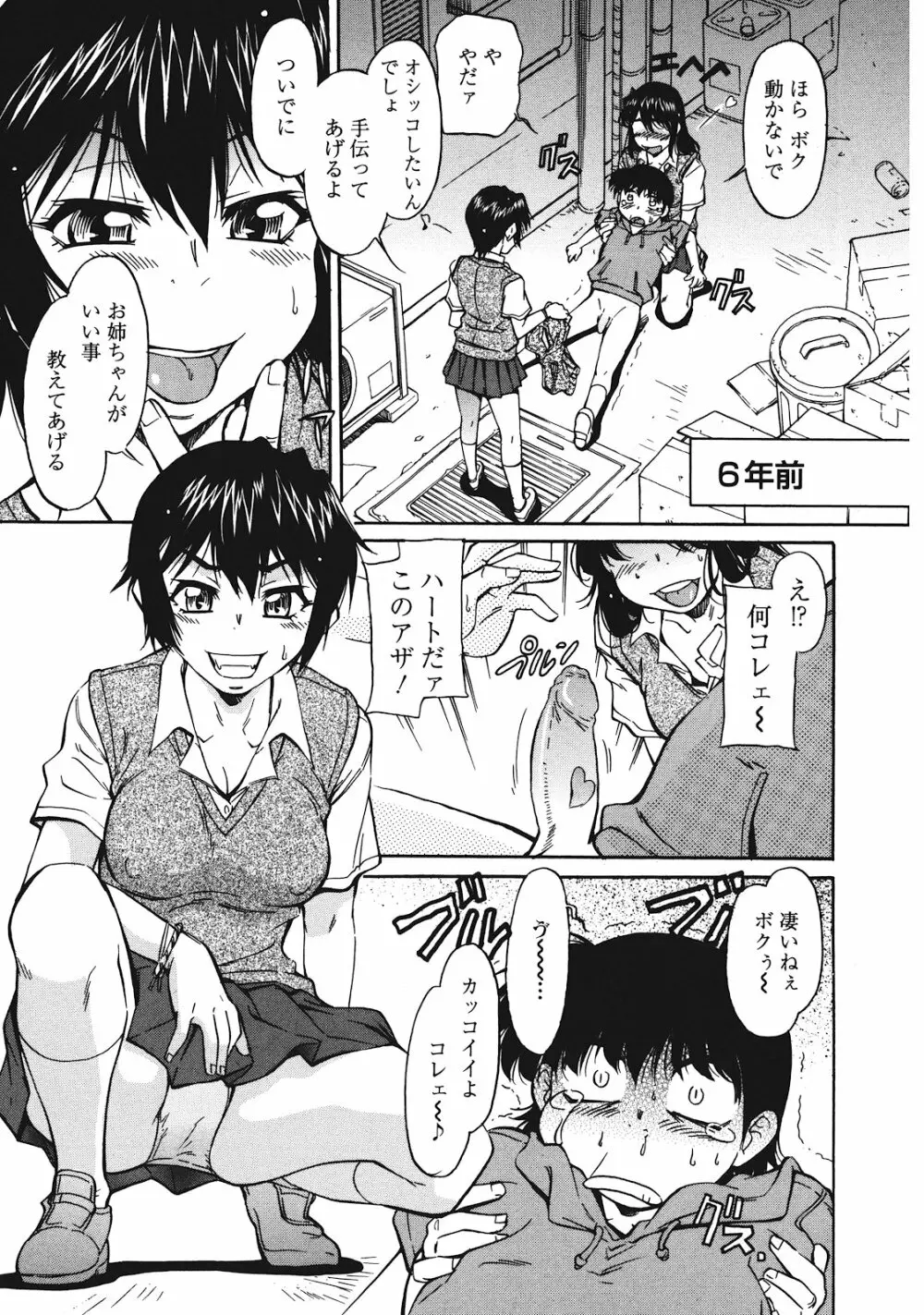 さかりうえる Page.11