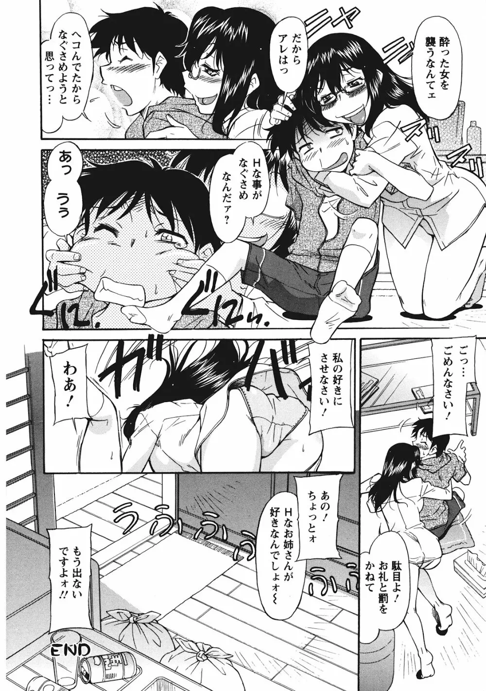 さかりうえる Page.126