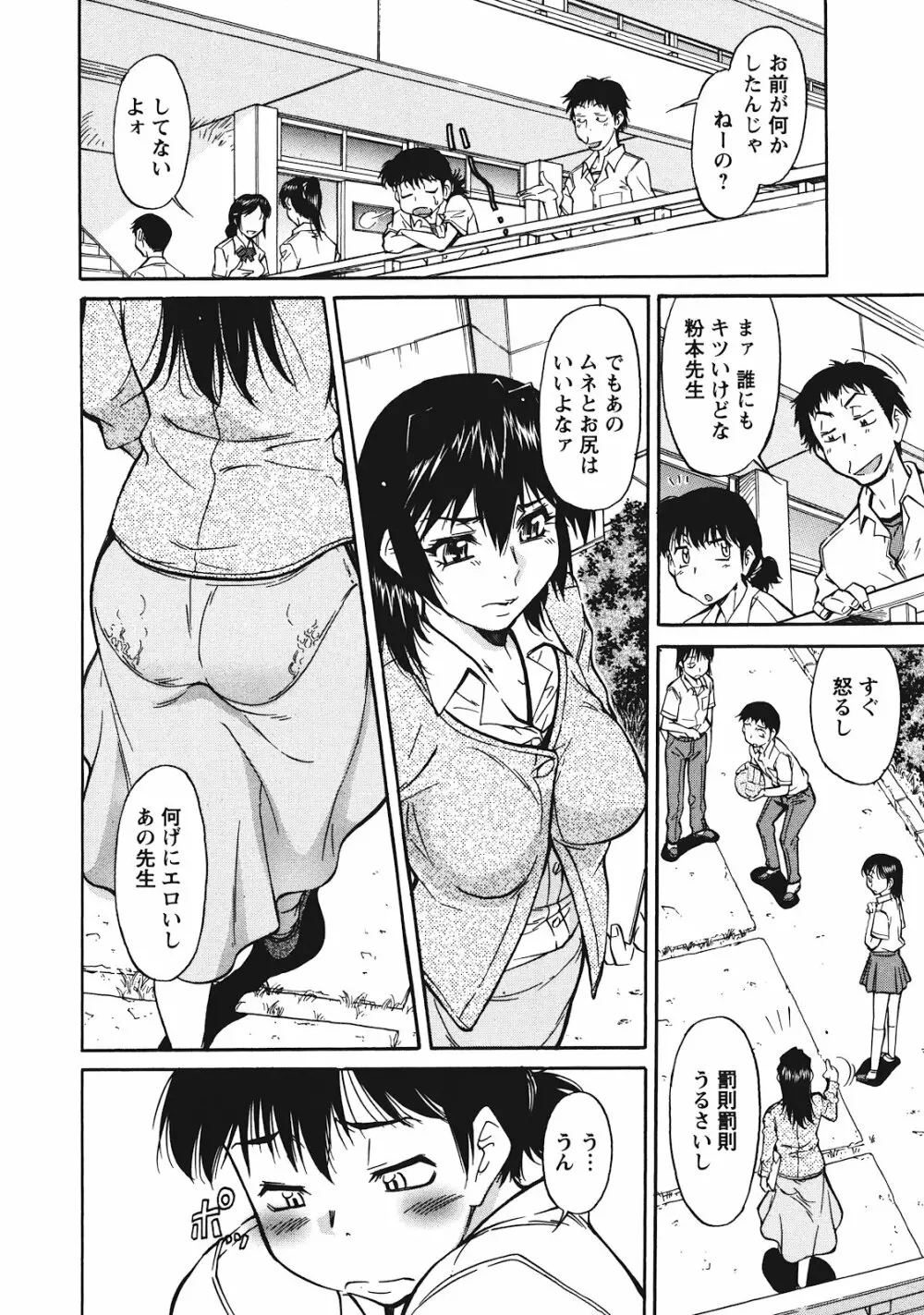 さかりうえる Page.8