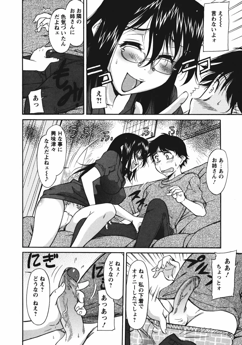 さかりうえる Page.90