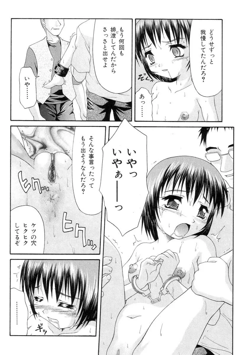 怯えた瞳 Page.106