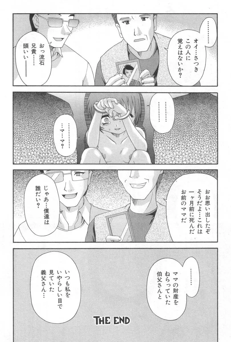 怯えた瞳 Page.114