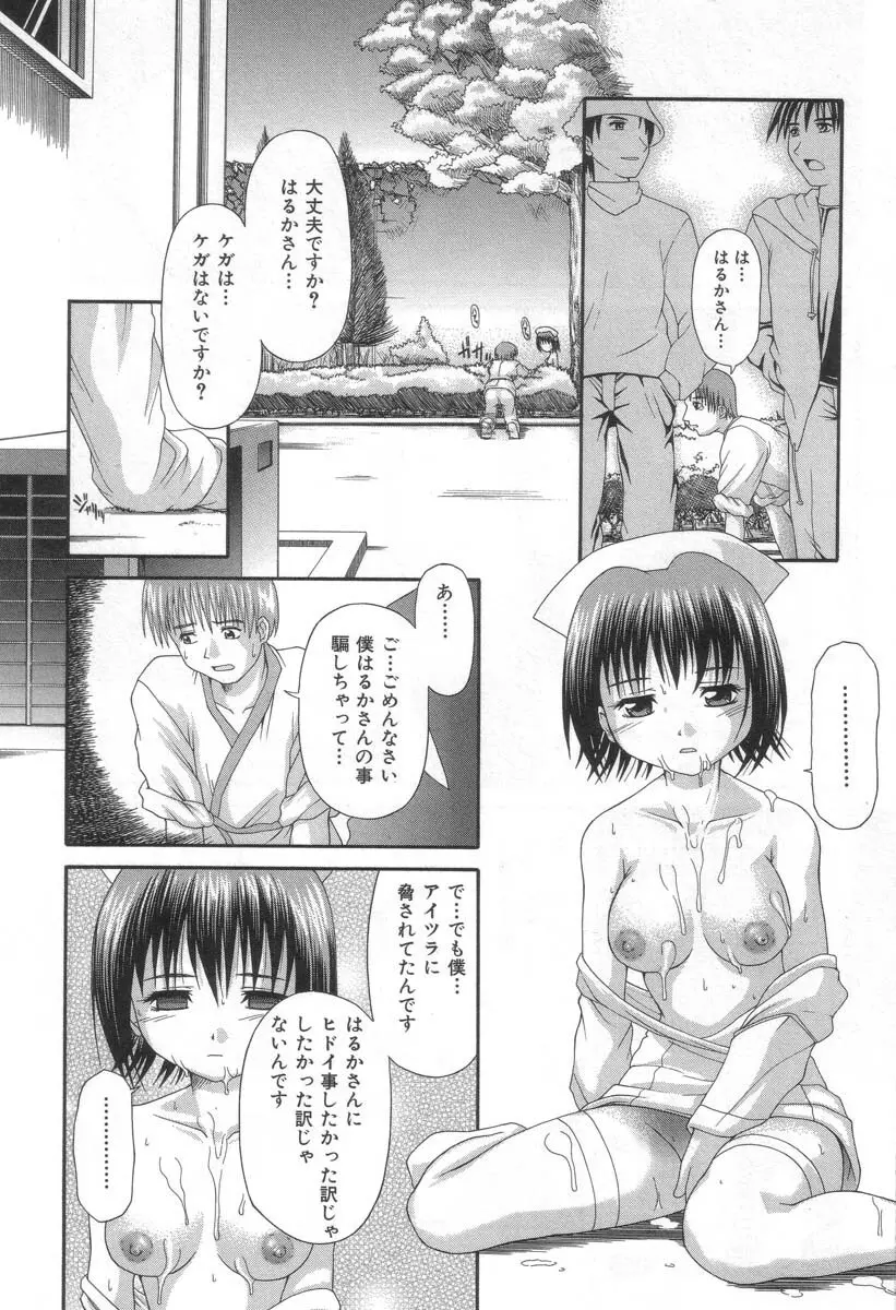 怯えた瞳 Page.134