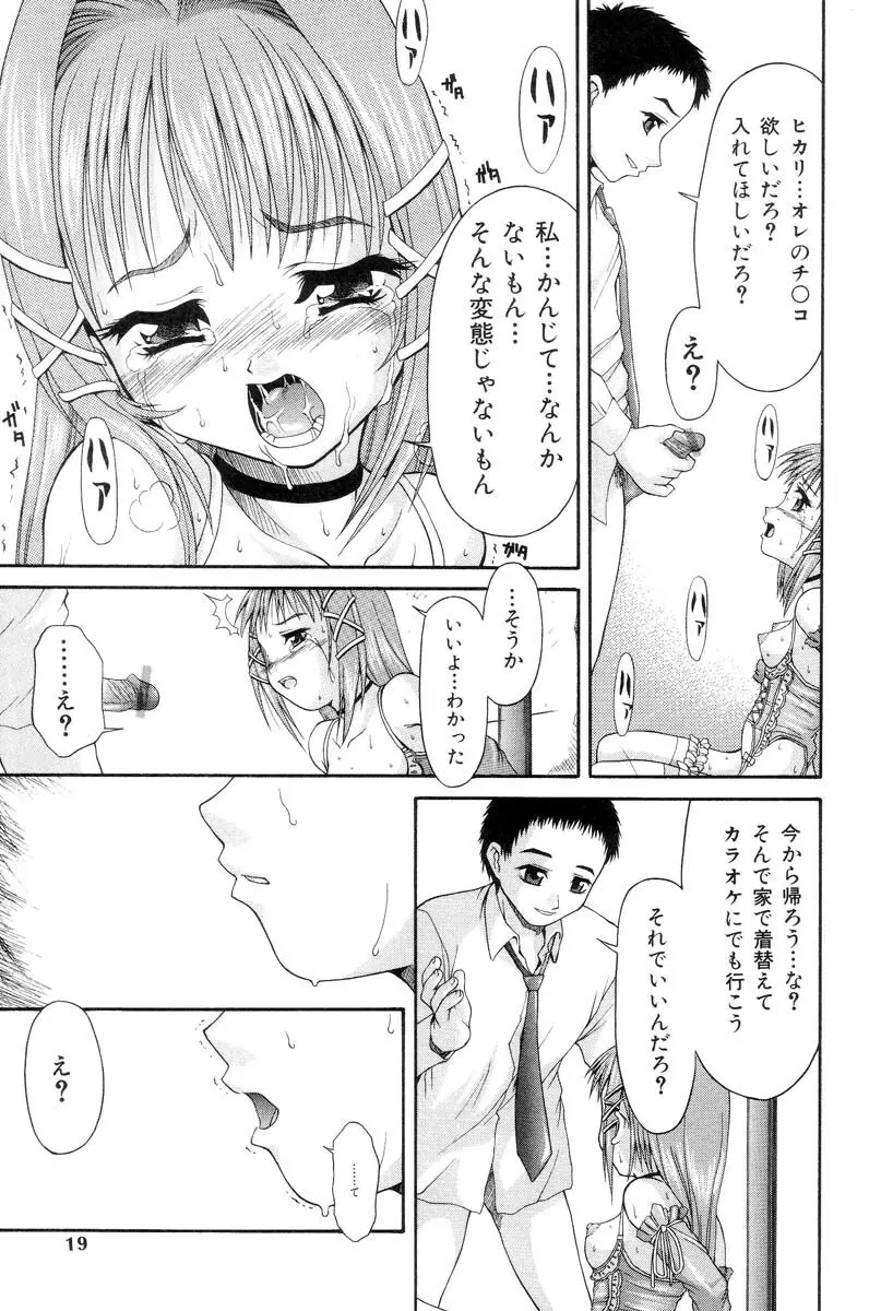 怯えた瞳 Page.15