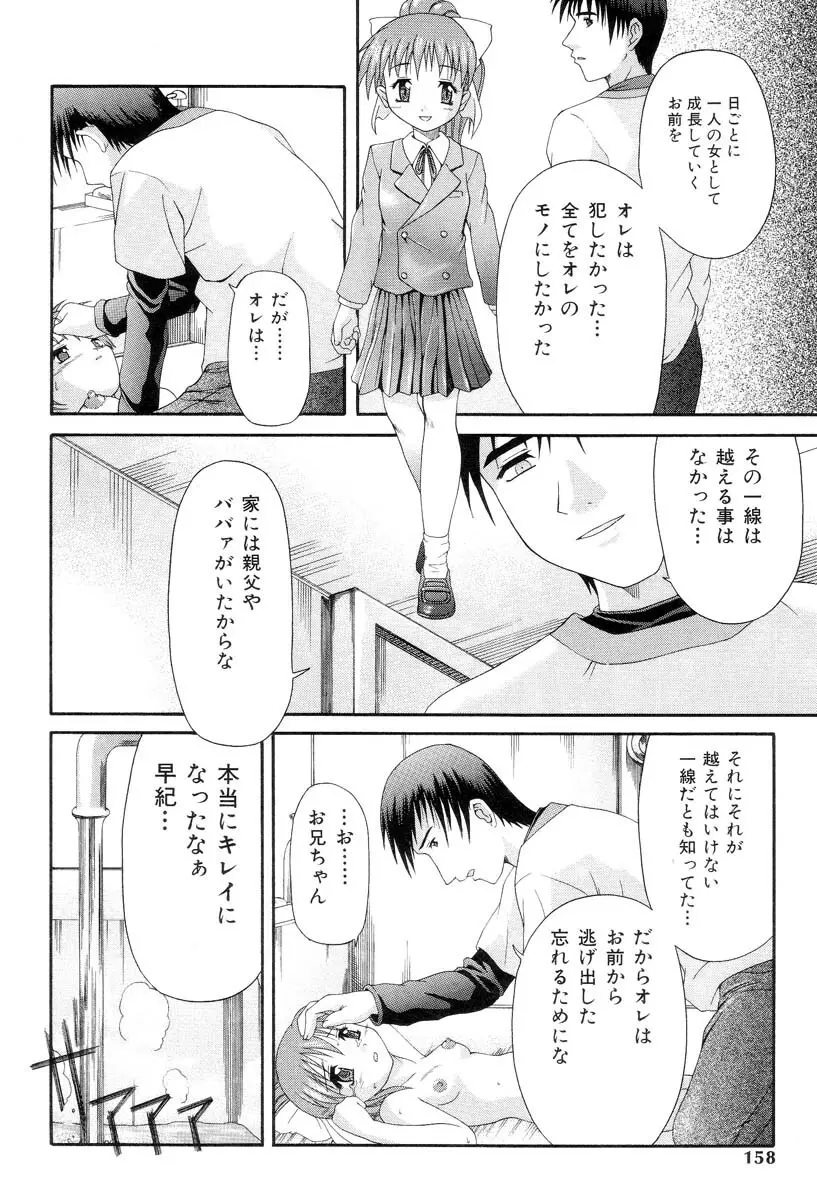 怯えた瞳 Page.154