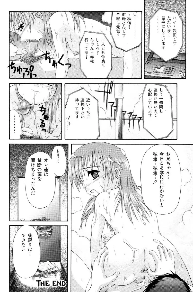 怯えた瞳 Page.162