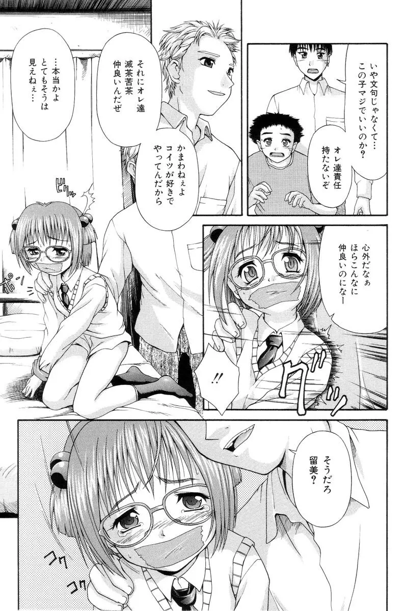 怯えた瞳 Page.21