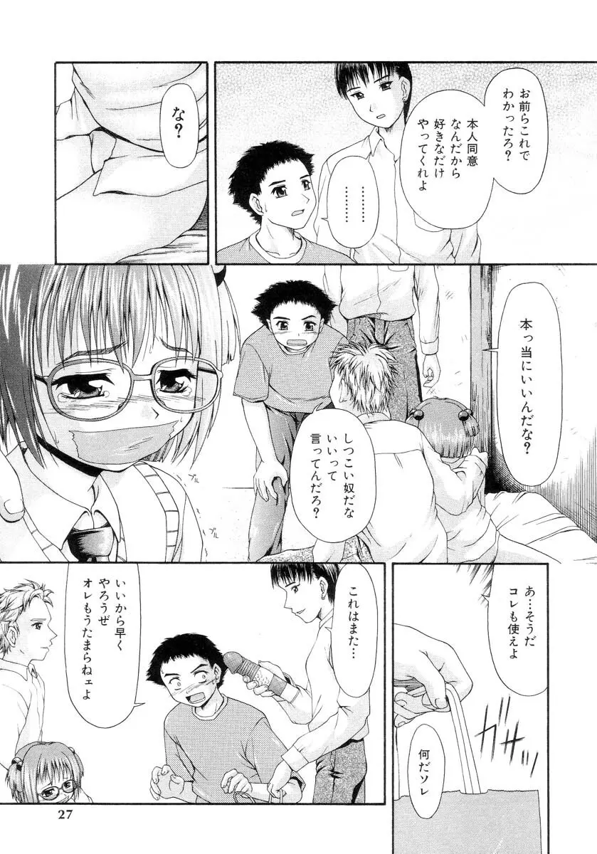 怯えた瞳 Page.23