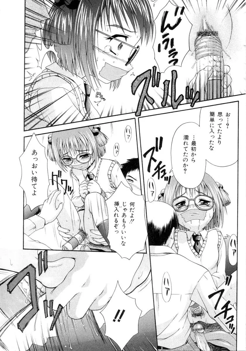 怯えた瞳 Page.26