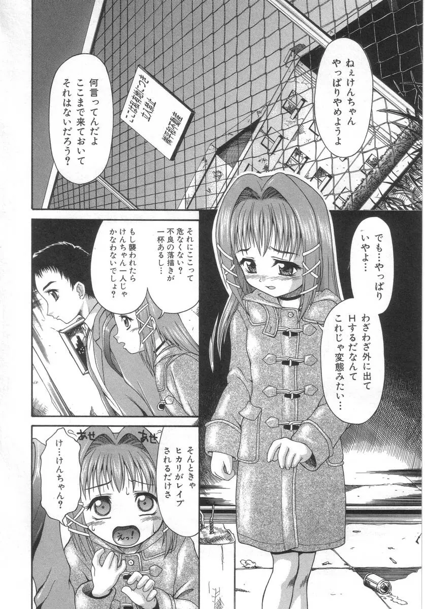 怯えた瞳 Page.4