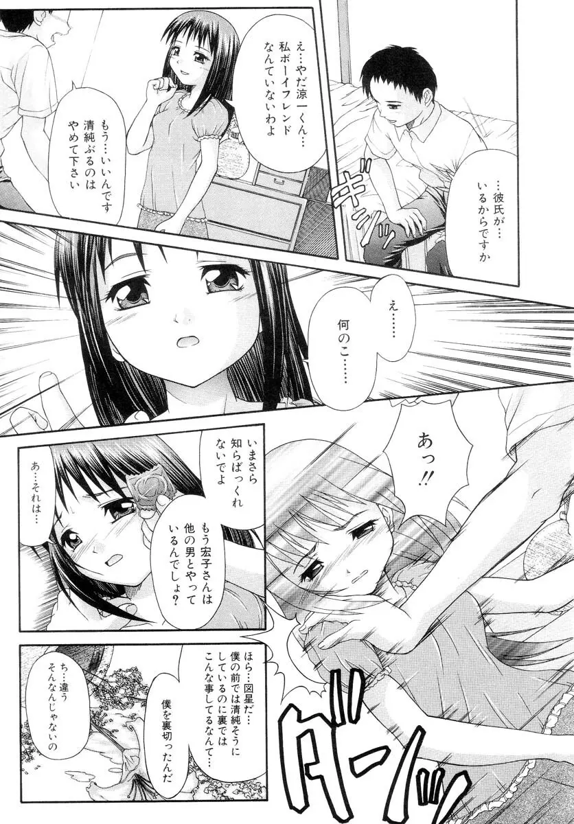 怯えた瞳 Page.41