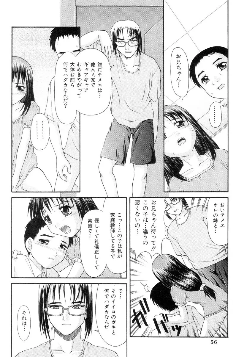 怯えた瞳 Page.52