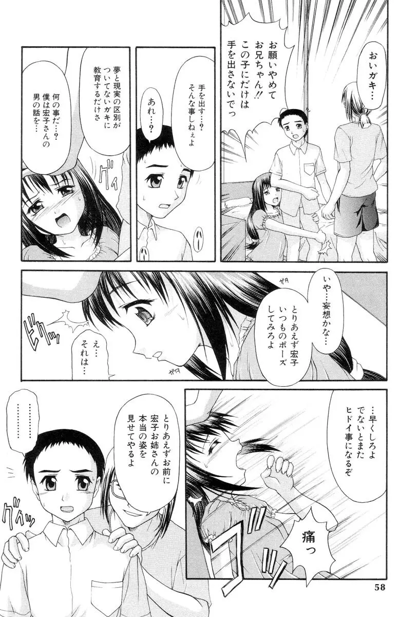 怯えた瞳 Page.54