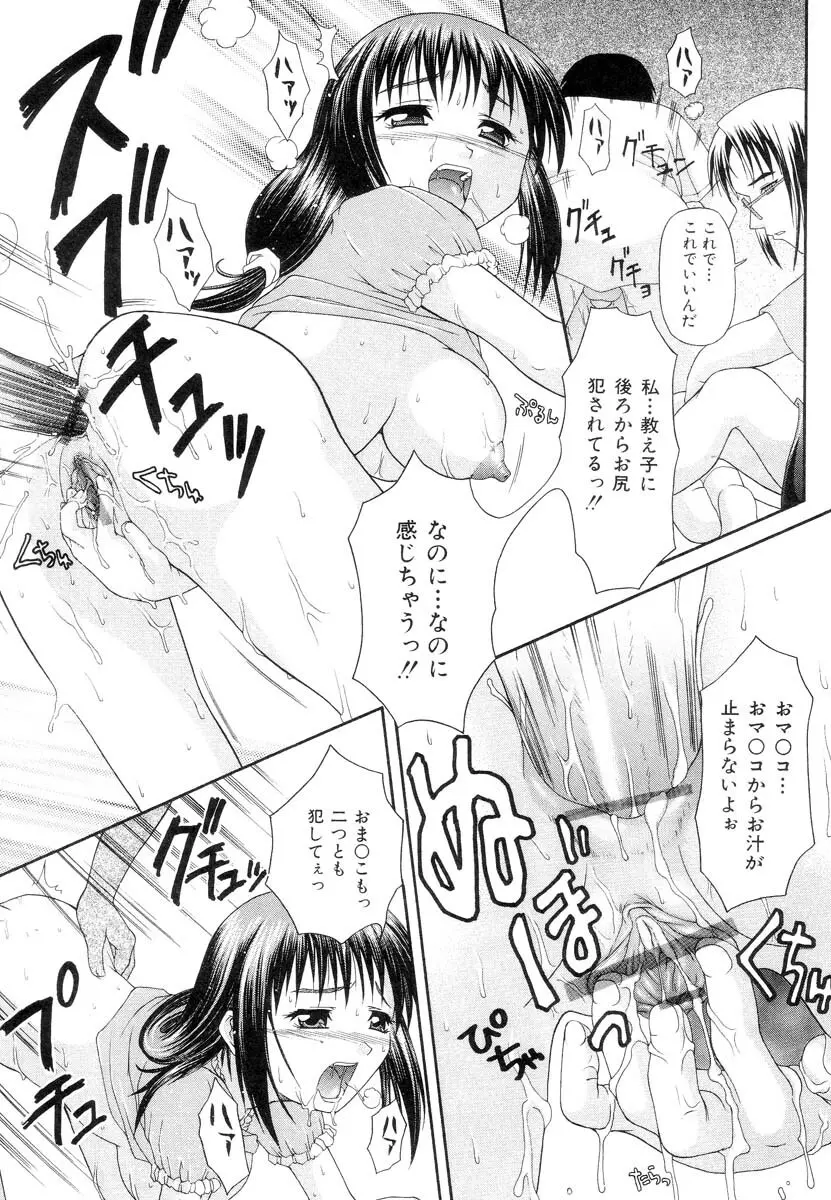 怯えた瞳 Page.62