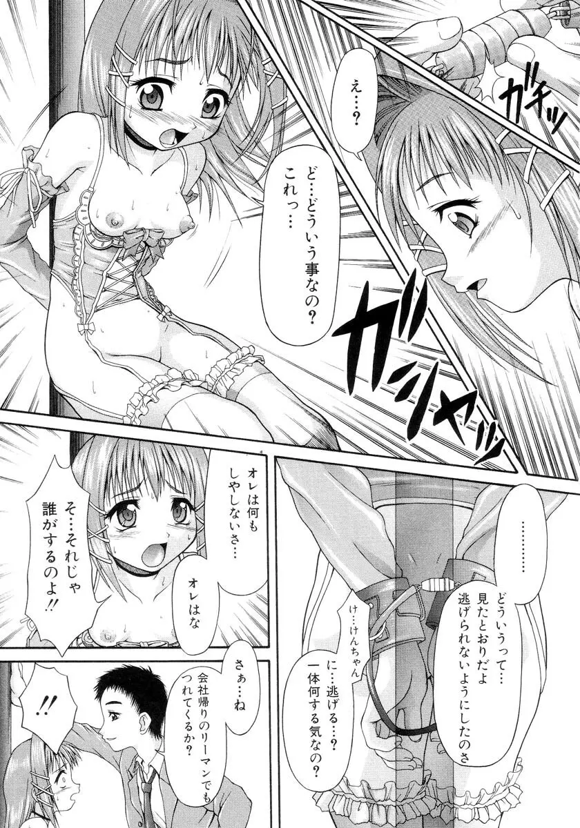 怯えた瞳 Page.7