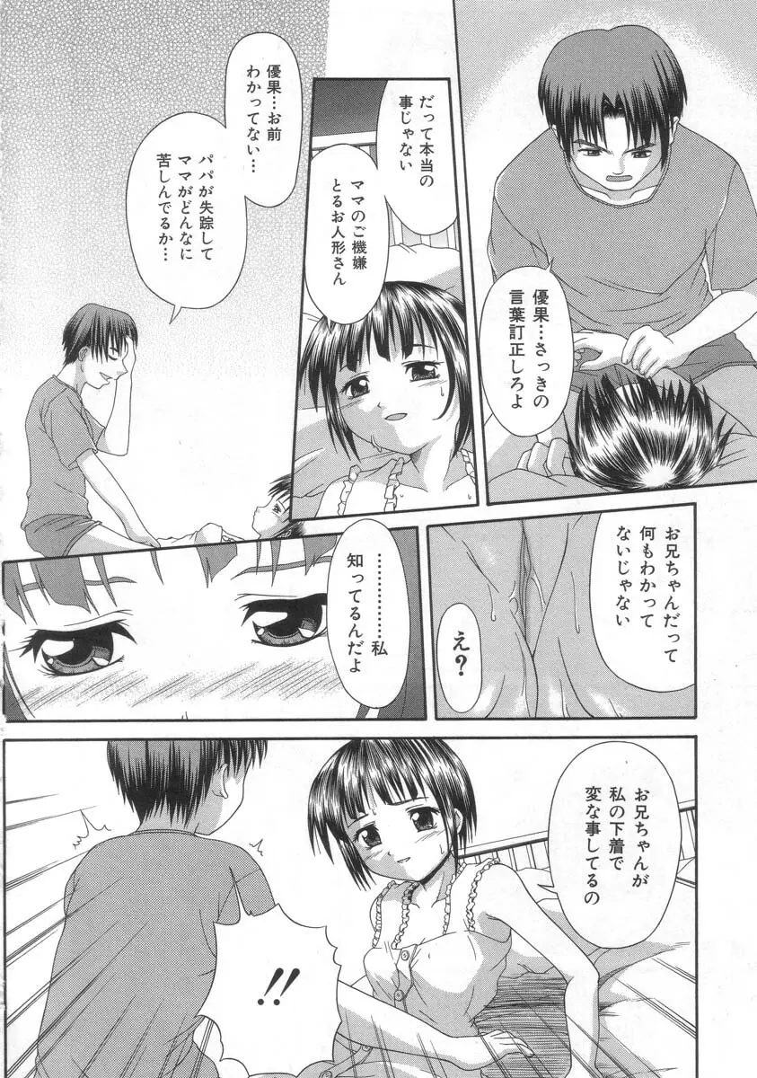 怯えた瞳 Page.72