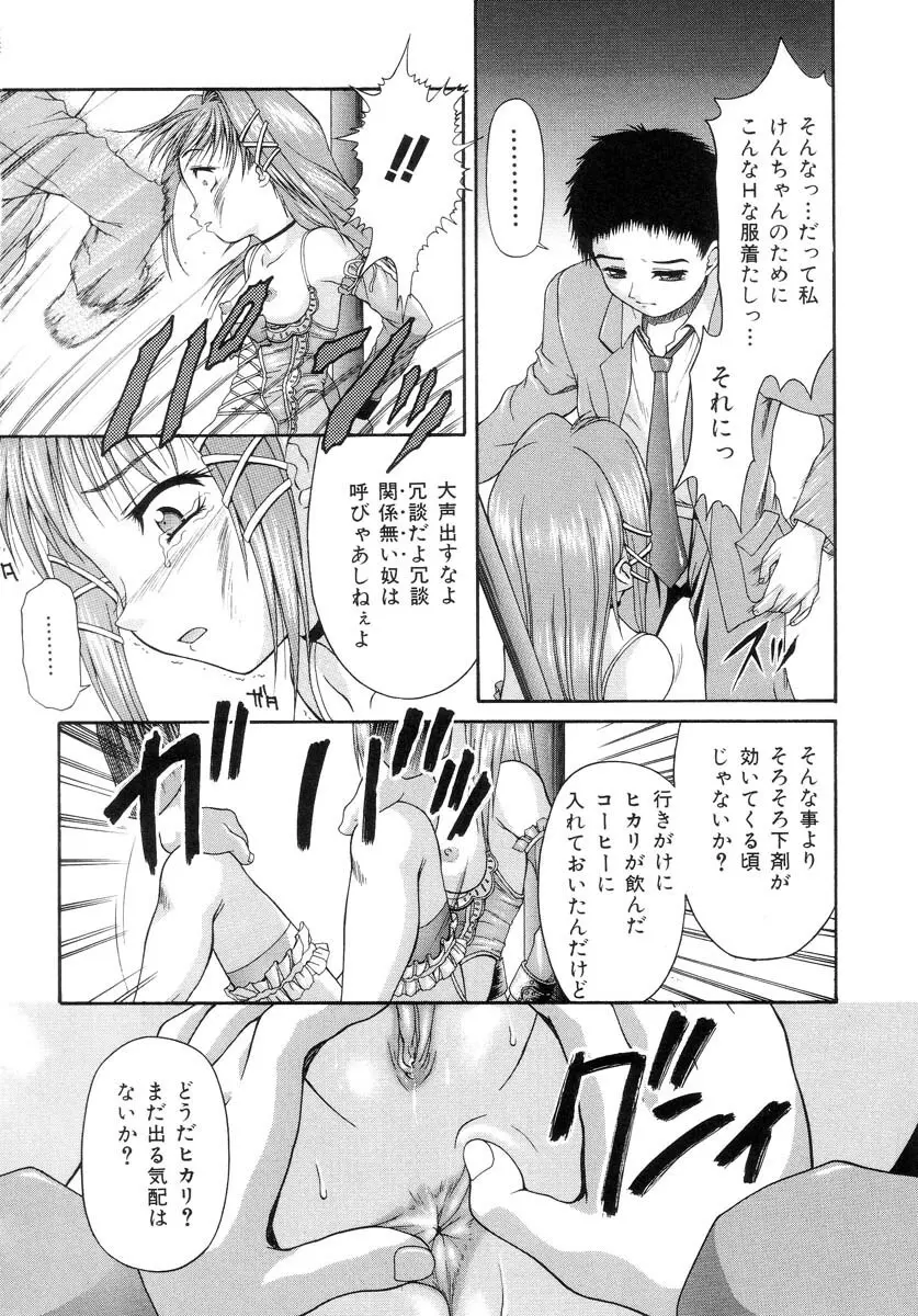 怯えた瞳 Page.8