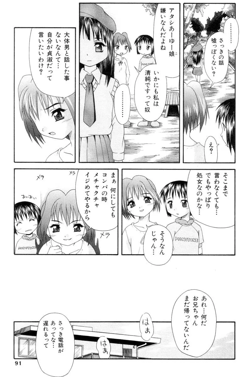 怯えた瞳 Page.87