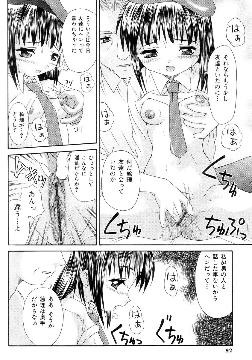 怯えた瞳 Page.88