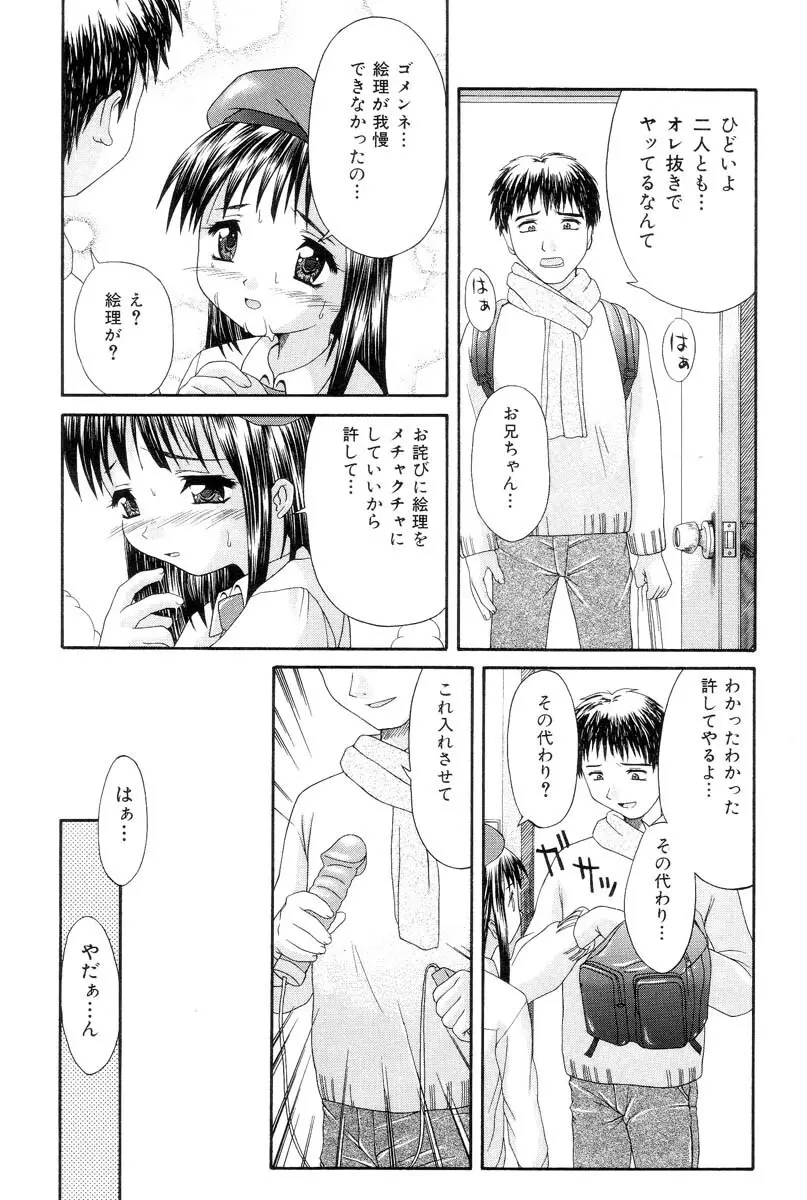 怯えた瞳 Page.92