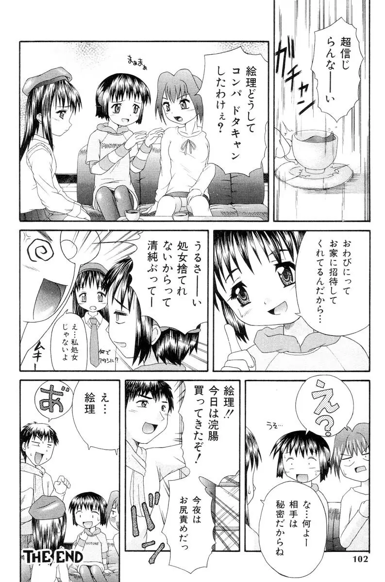 怯えた瞳 Page.98