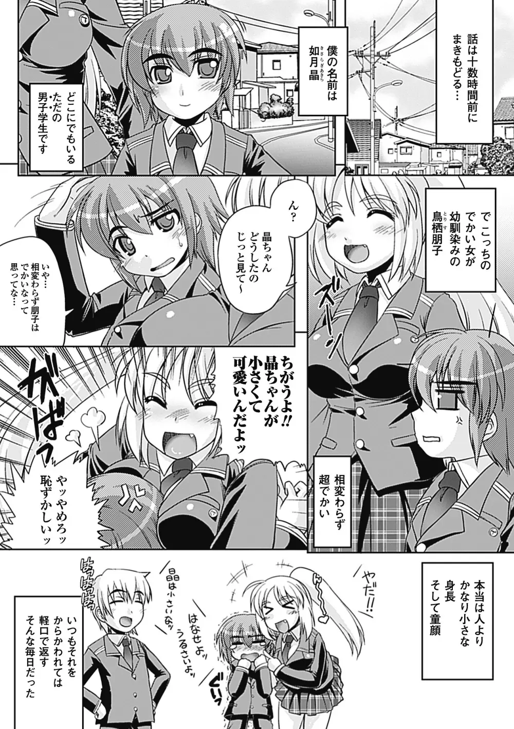 触手が嫌いな女の子はいません! Page.121