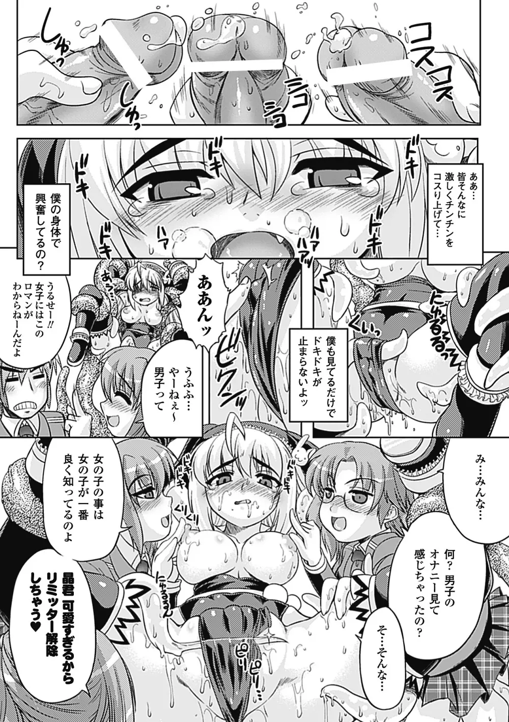 触手が嫌いな女の子はいません! Page.129