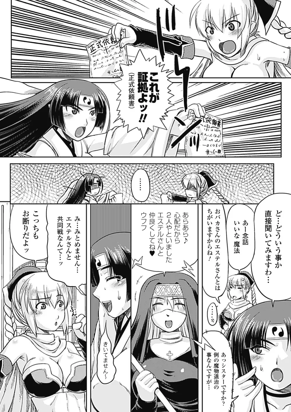 触手が嫌いな女の子はいません! Page.31