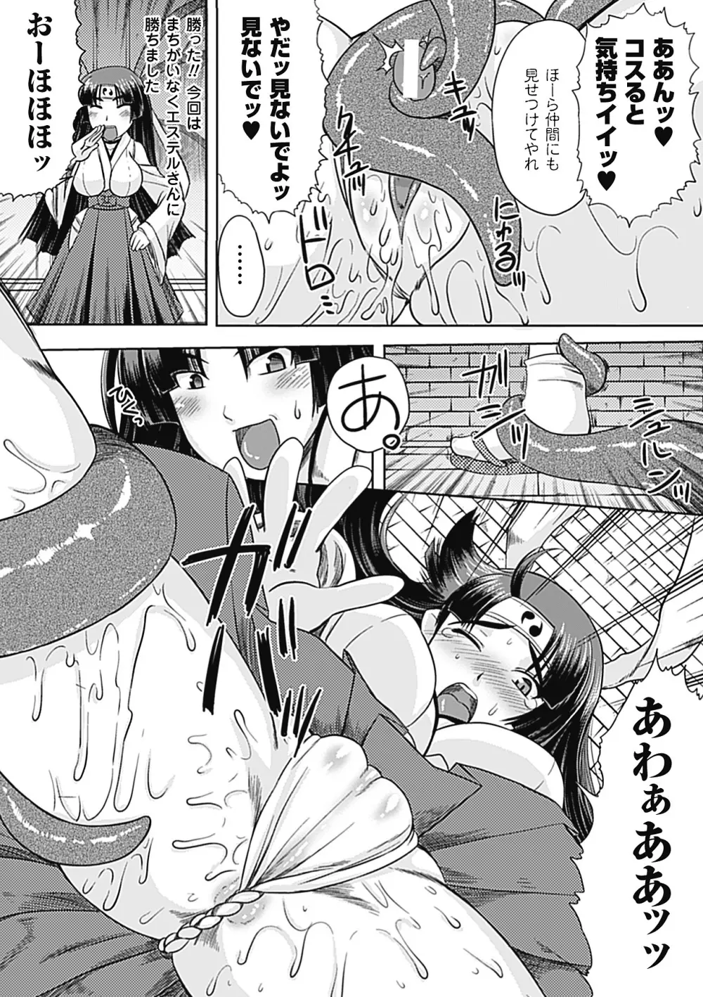 触手が嫌いな女の子はいません! Page.35