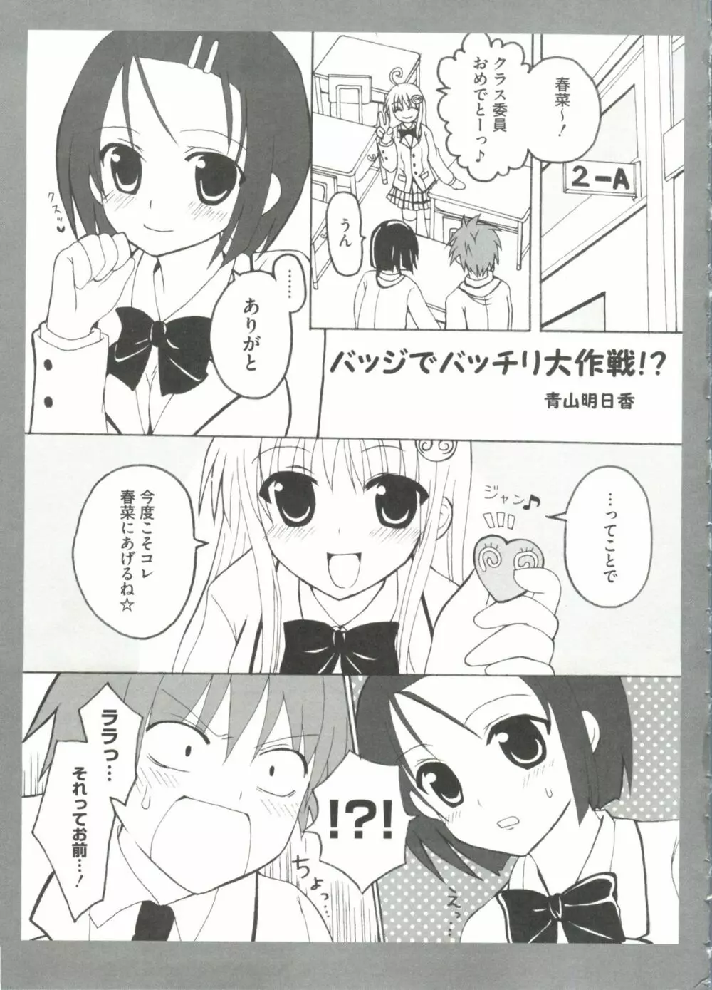 激ジャン BLUE ジャ○プ系テーマ別エロパロアンソロジー Page.23